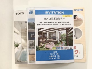 TDYコラボセミナー