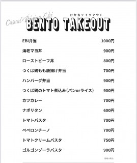 カジュアルダイニングエビのテイクアウト販売会