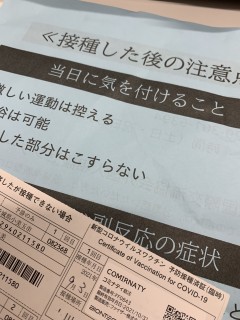 コロナワクチン接種1回目終了