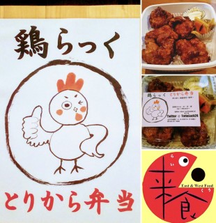 たやまるしぇ出店~来食・鶏らっく～