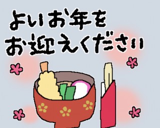 良いお年をお迎えください