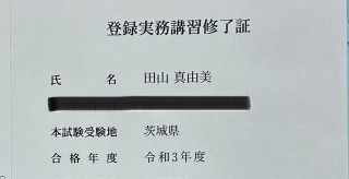 無事に修了しました！