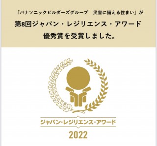 ジャパン・レジリエンス・アワード