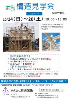 地震に強い家づくり　10/9日の様子