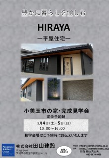 自分らしい家を建てよう。