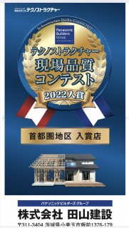 現場品質コンテスト入賞