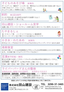 子どもの日は田山建設が穴場スポット