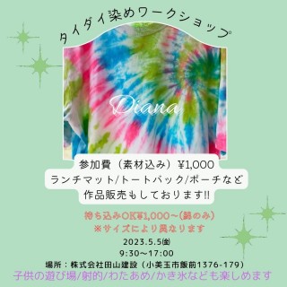 こどもの日は小美玉市田山建設のこどものあそび場で遊ぼう！
