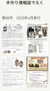 田山建設手づくり情報誌【でえく】がホームページで見れますよ！