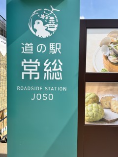 道の駅常総市行ってきた
