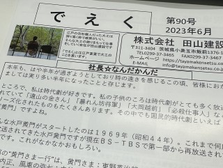 手づくり情報誌「でえくVol.90」発送しました