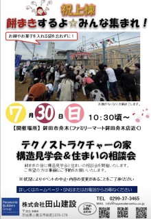 上棟式に華果さんの出店が決定！