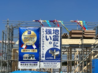 地震に強い家の上棟式開催しました