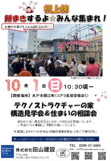 水戸市開江町で餅まきイベント開催します