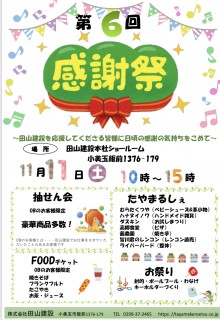 感謝祭に向けて外仕事