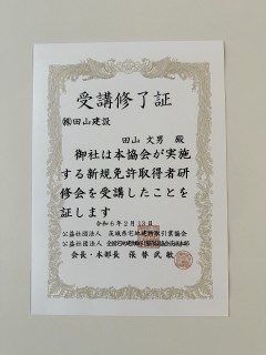 新規免許取得者研修会