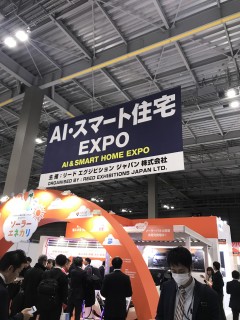 地震に強い家づくり12/12・AI・スマート住宅EXPO