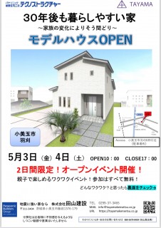モデルハウスグランドオープンイベント開催します！