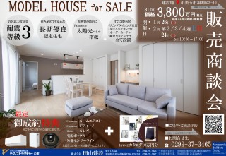 田山建設モデルハウス販売商談会