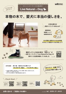 大切なワンちゃんのための床材