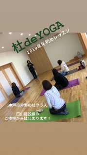 地震に強い家づくり1/17・杜でYOGA