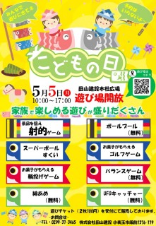 子どもの日何するか決まった？