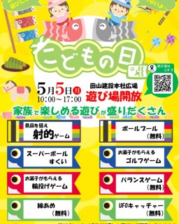 こどもの日イベント