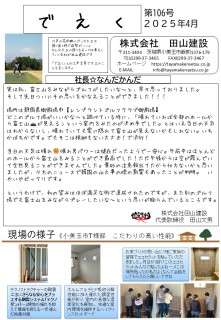 でえく１０６号発送しました