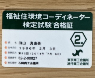 介護保険住宅改修