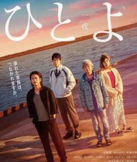 【ひとよ】Netflix