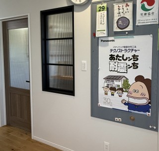 あたしンち　耐震ンち