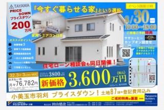 モデルハウス販売会