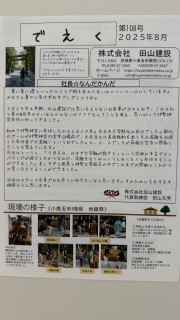 でえく１０８号