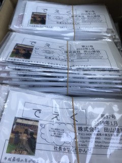 地震に強い家づくり1/29・でえく37号発送