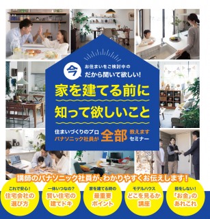 家を建てる前に知ってほしいこと