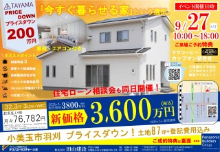 モデルハウス販売会９月