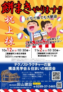 餅まきやるよ！！