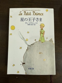 10分読書/星の王子さま