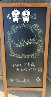 ウェルカムボード