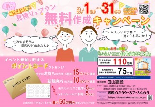 お見積り＆プラン無料作成キャンペーン