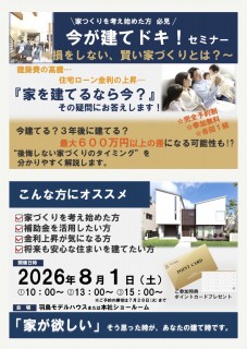 「家を建てるなら今？」その疑問にお答えします！