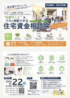家づくりで一番気になるのは「お金」のことではありませんか？