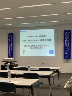地震に強い家づくり2/28・設計工務会