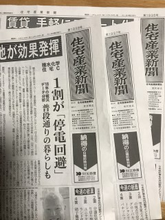 地震に強い家づくり3/12・新聞記者が・・・