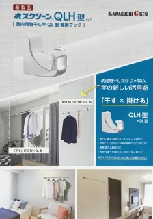 地震に強い家づくり3/18・室内干し活用術