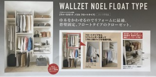 地震に強い家づくり3/21・収納力UP