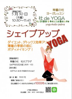 地震に強い家づくり4/25・そとYOGA