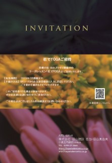 地震に強い家づくり4/27・杜でYOGAご招待券