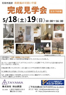 地震に強い家づくり5/8・5周年記念キャンペーン