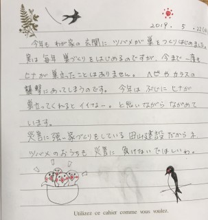 地震に強い家づくり5/22・ツバメの巣